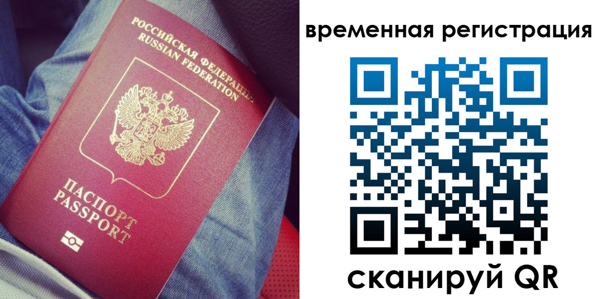 прописка в Северобайкальске
