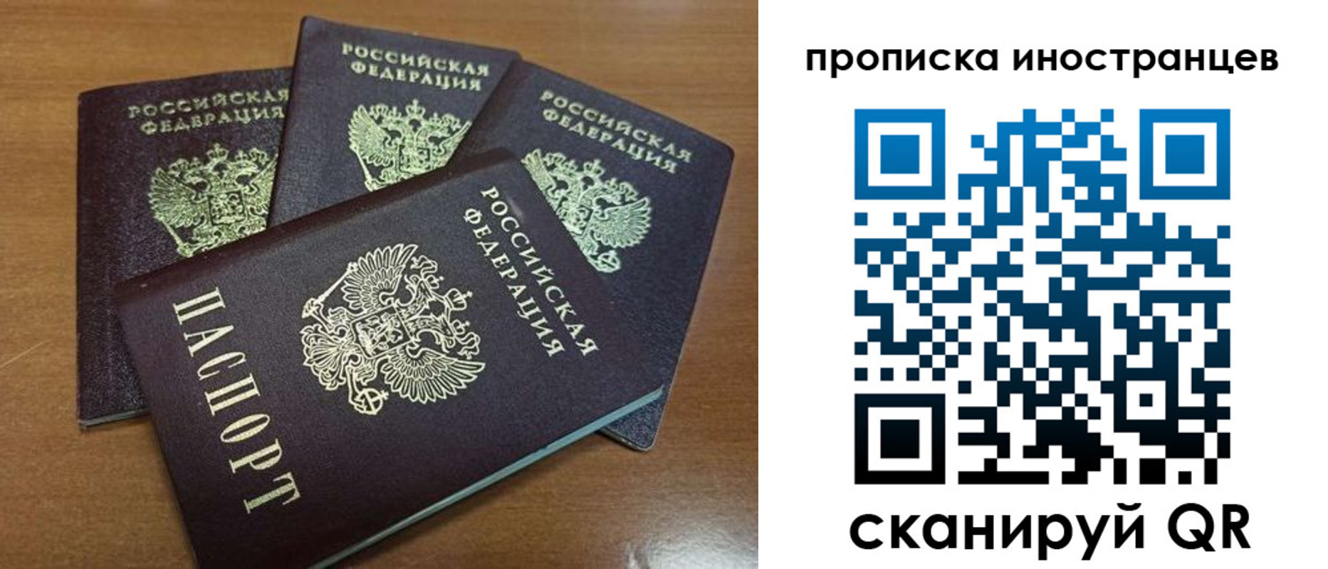 временная прописка в Северобайкальске